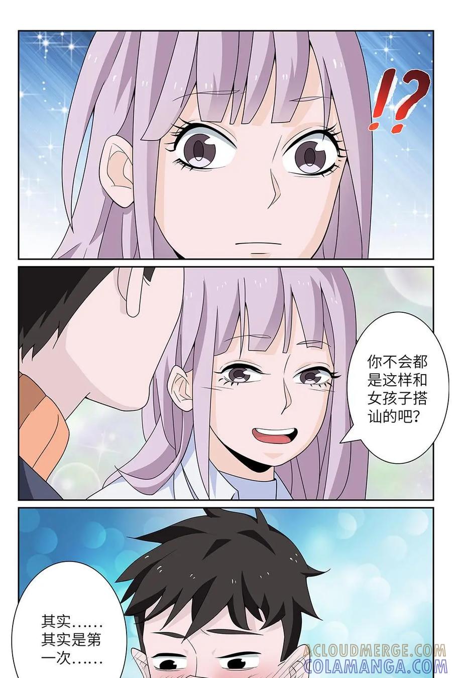 《如果读者爱上我》第23话：人间蒸发03 第3页