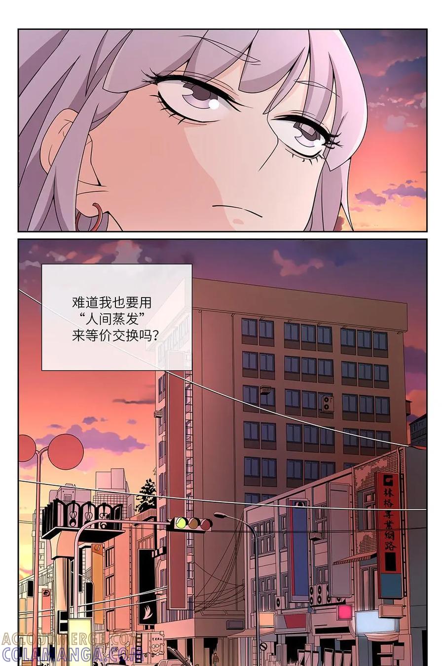 《如果读者爱上我》第23话：人间蒸发03 第29页