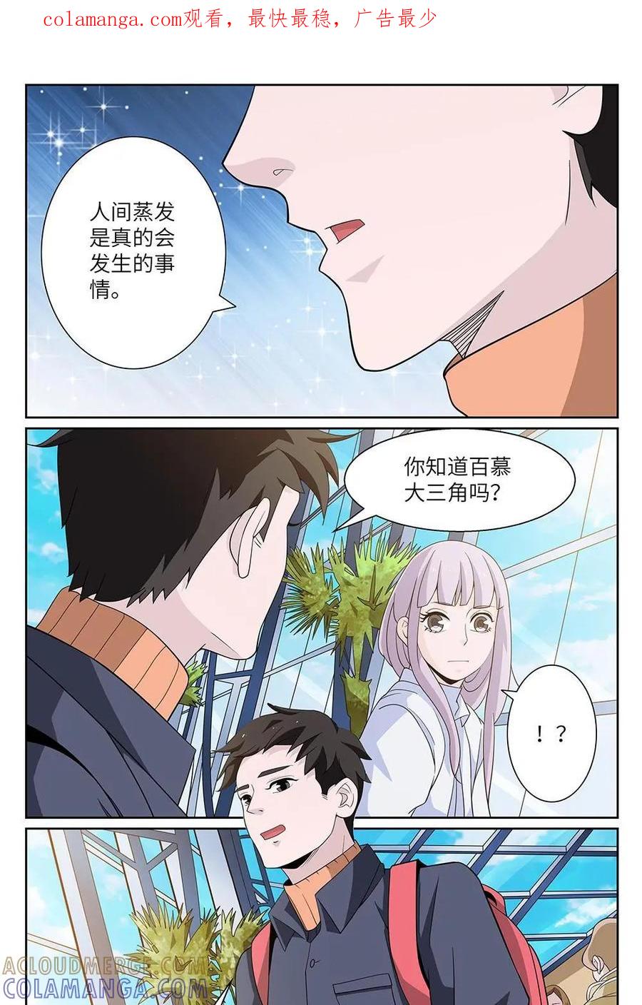 《如果读者爱上我》第23话：人间蒸发03 第1页