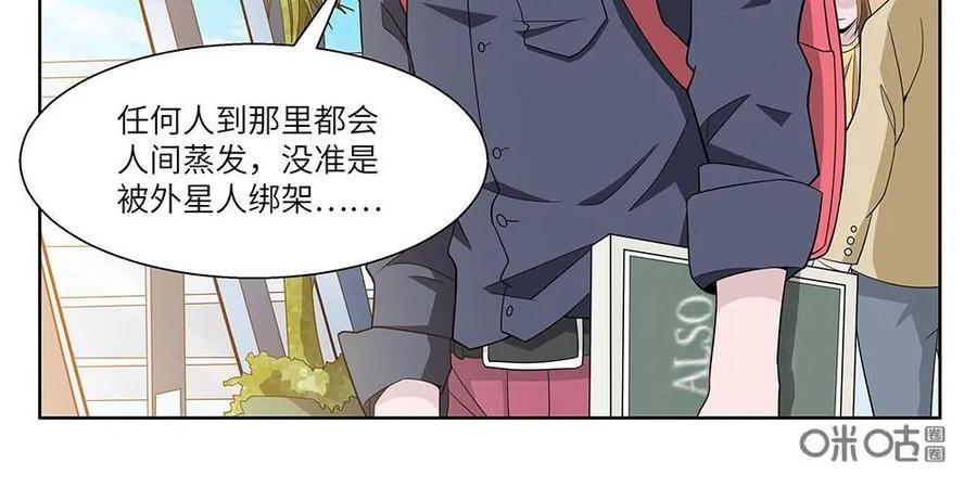 《如果读者爱上我》第23话：人间蒸发03 第2页