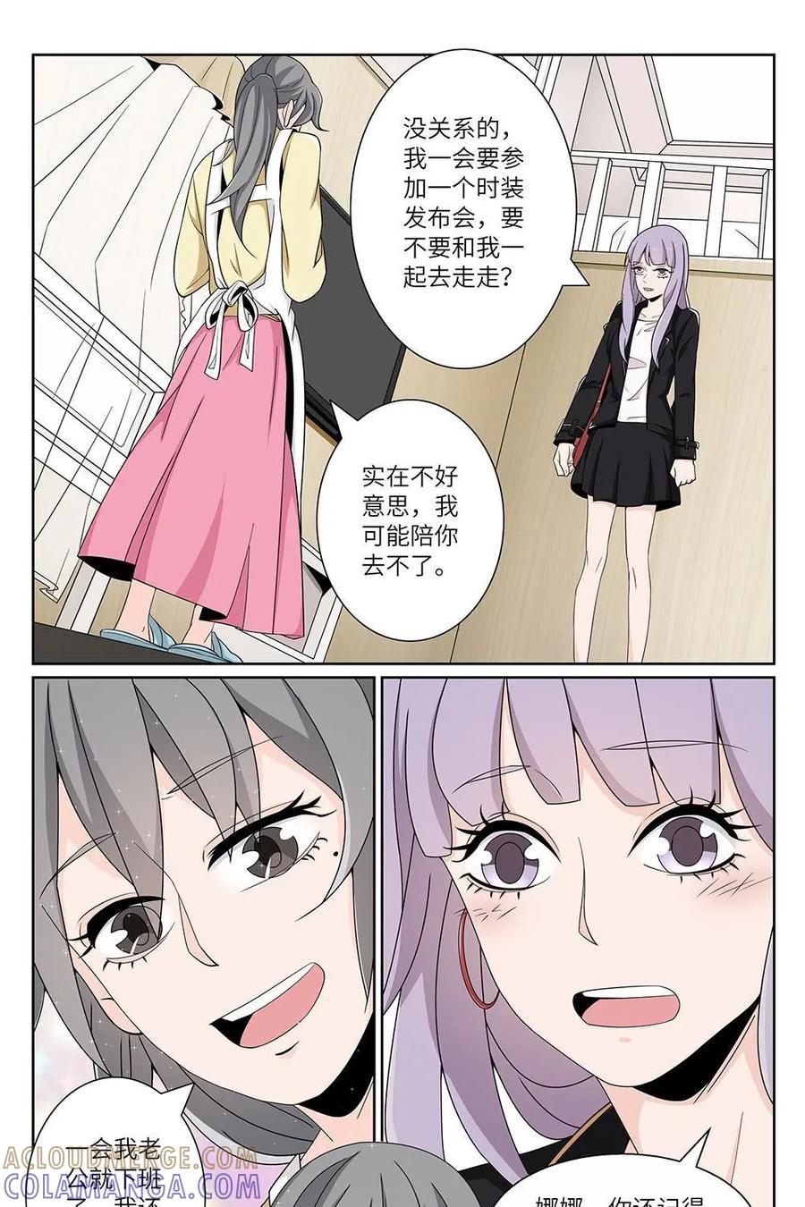 《如果读者爱上我》第23话：人间蒸发03 第23页