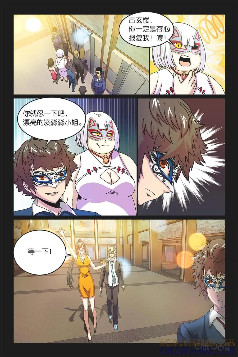 《妖怪生存手册》第23话 第11页
