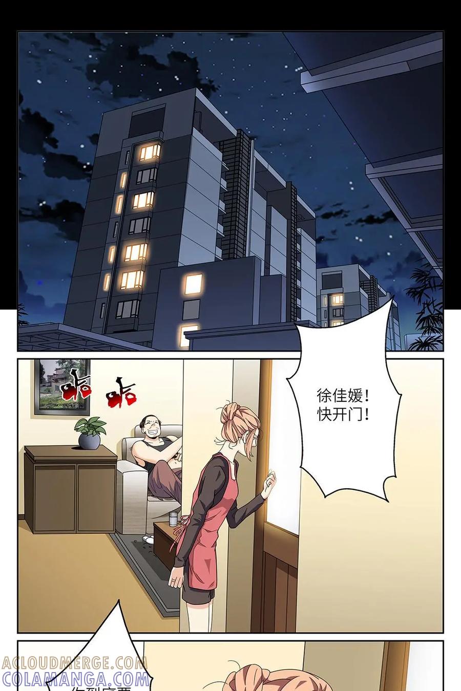 《如果读者爱上我》第24话：花季01 第17页