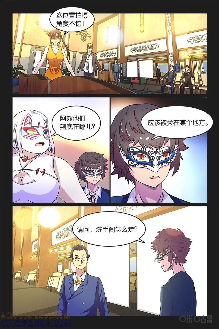 《妖怪生存手册》第24话 第3页
