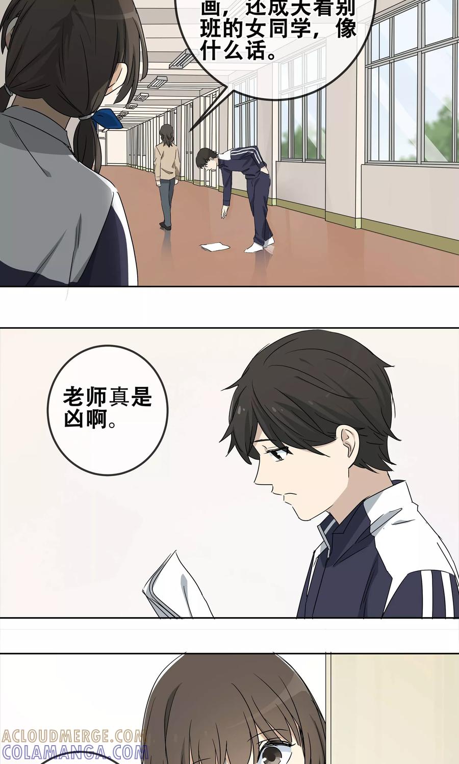 《代理渡心人》第24话 友？友！1 第13页