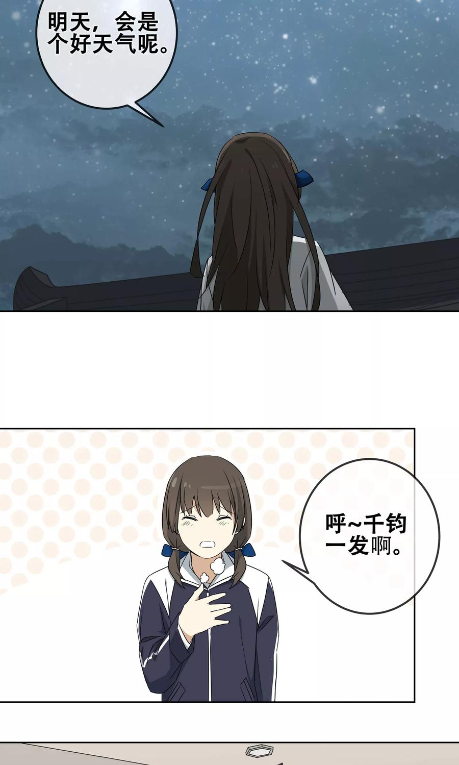 《代理渡心人》第24话 友？友！1 第10页