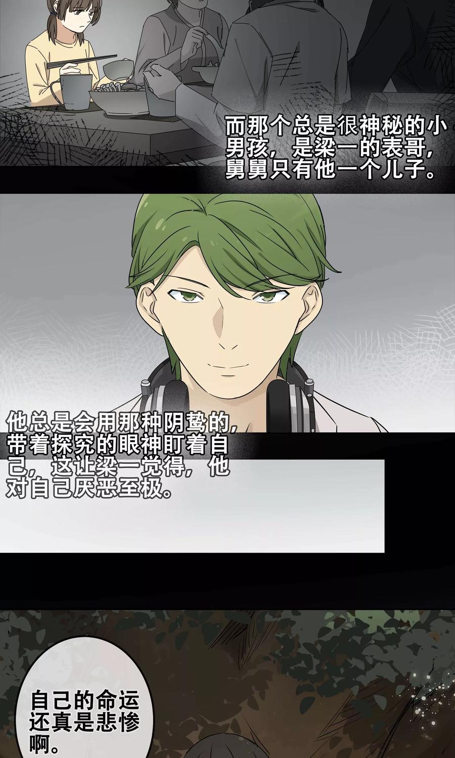 《代理渡心人》第24话 友？友！1 第4页