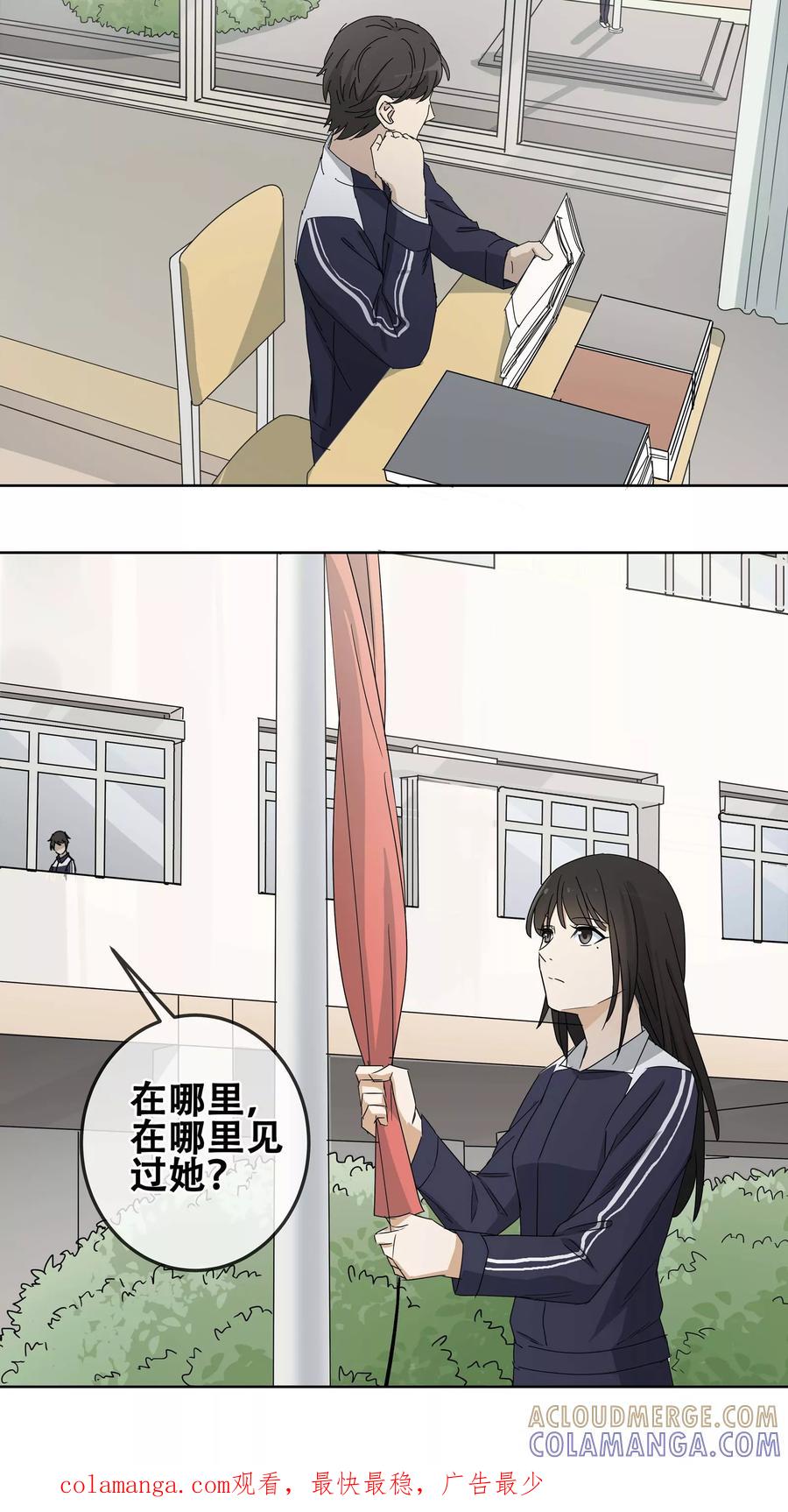 《代理渡心人》第24话 友？友！1 第17页