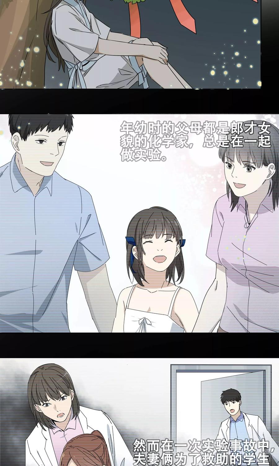 《代理渡心人》第24话 友？友！1 第2页