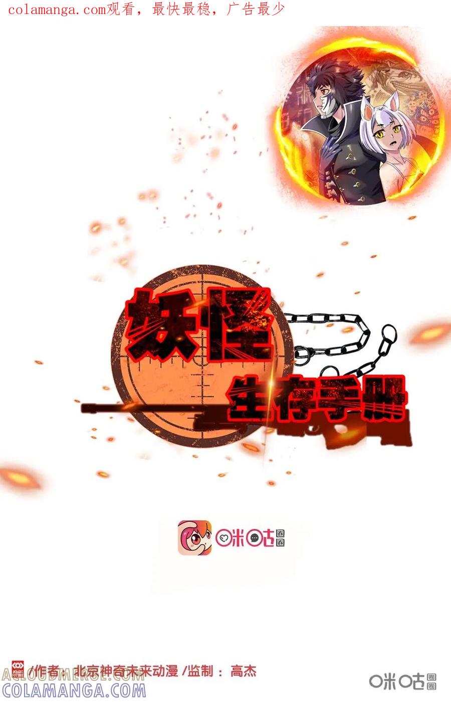 《妖怪生存手册》第24话 第1页