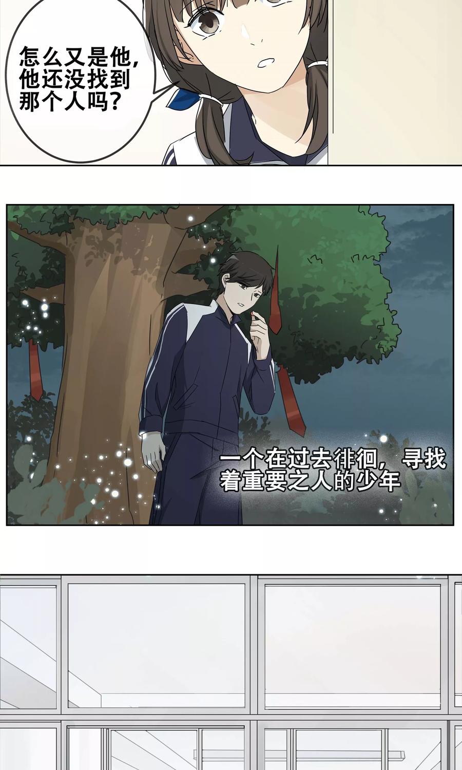 《代理渡心人》第24话 友？友！1 第14页