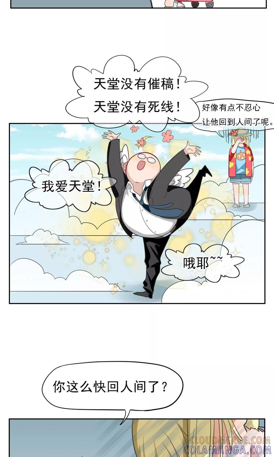 《我的神！OMG》第24话 众生皆苦 第11页