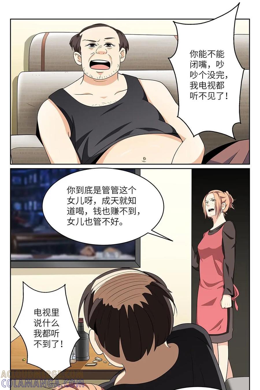 《如果读者爱上我》第24话：花季01 第19页