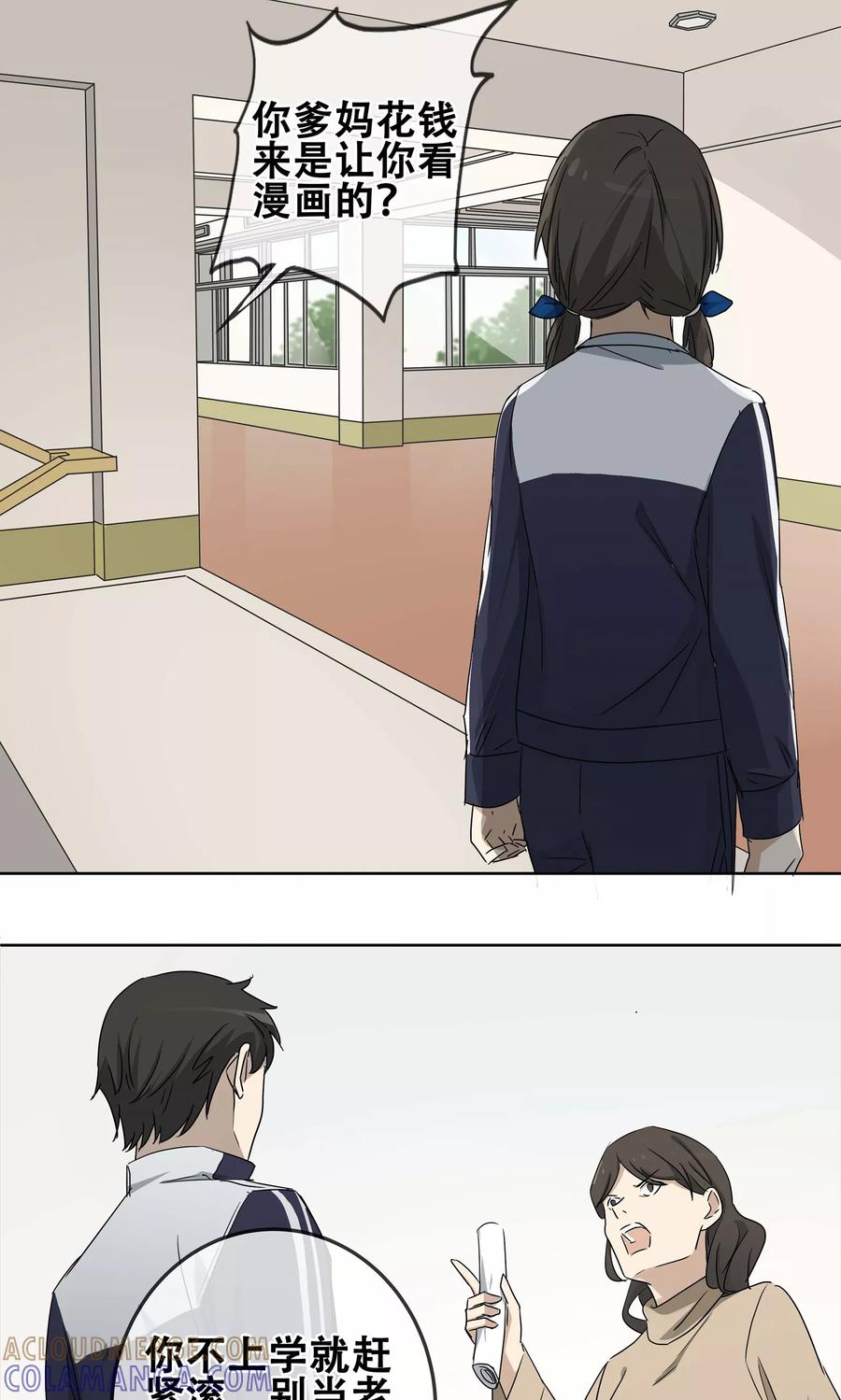 《代理渡心人》第24话 友？友！1 第11页