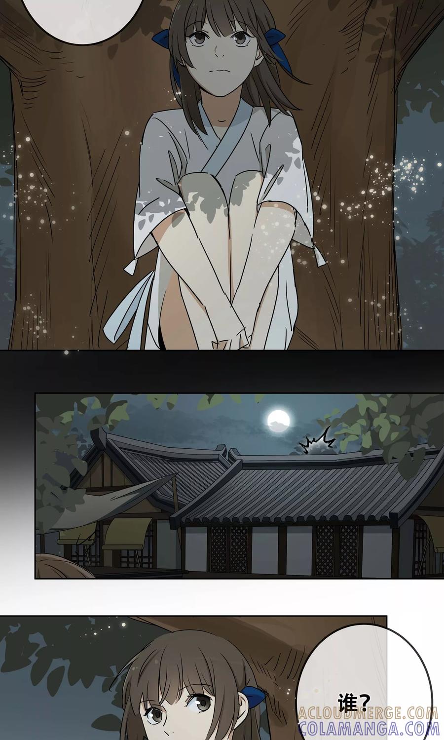 《代理渡心人》第24话 友？友！1 第5页