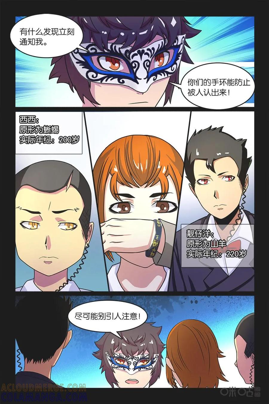 《妖怪生存手册》第24话 第5页