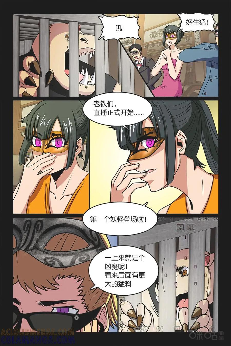 《妖怪生存手册》第24话 第11页