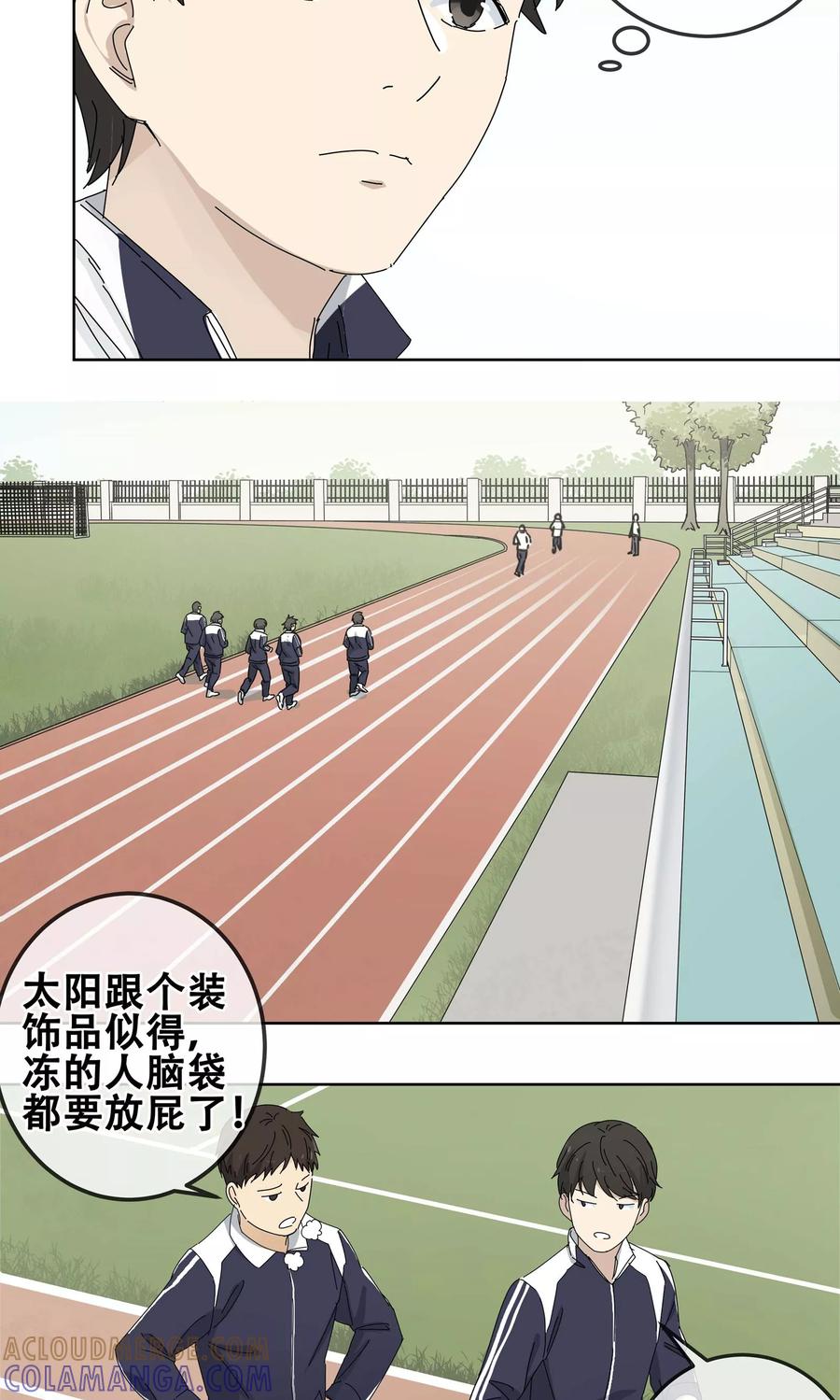 《代理渡心人》第25话 友？友！2 第9页