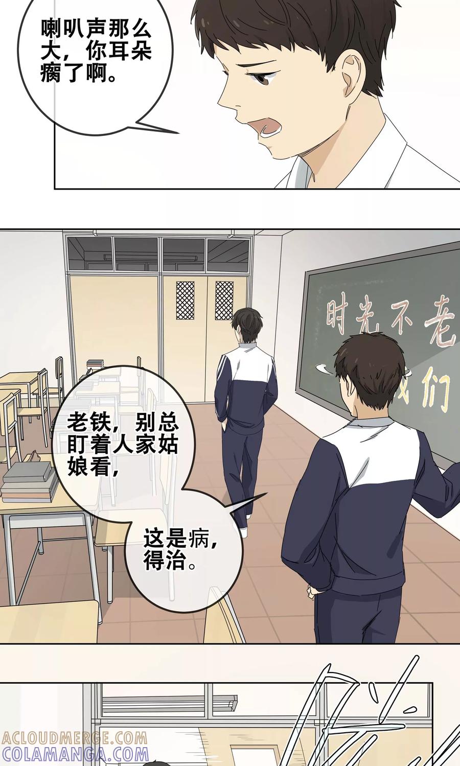《代理渡心人》第25话 友？友！2 第5页