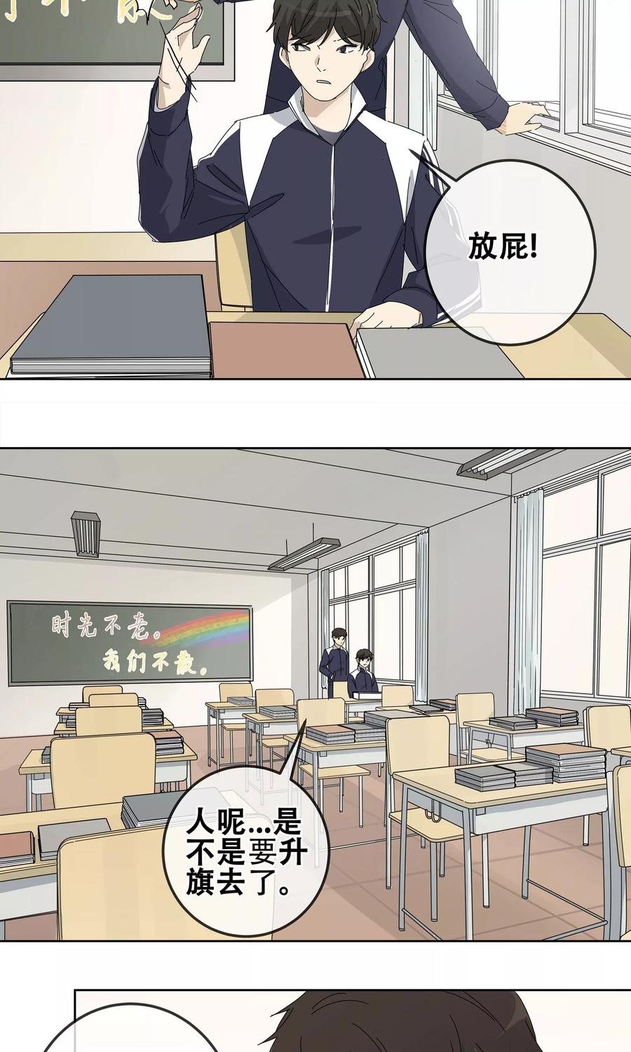 《代理渡心人》第25话 友？友！2 第4页