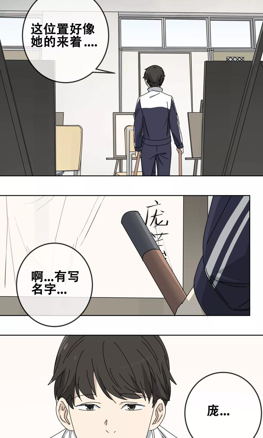 《代理渡心人》第25话 友？友！2 第14页