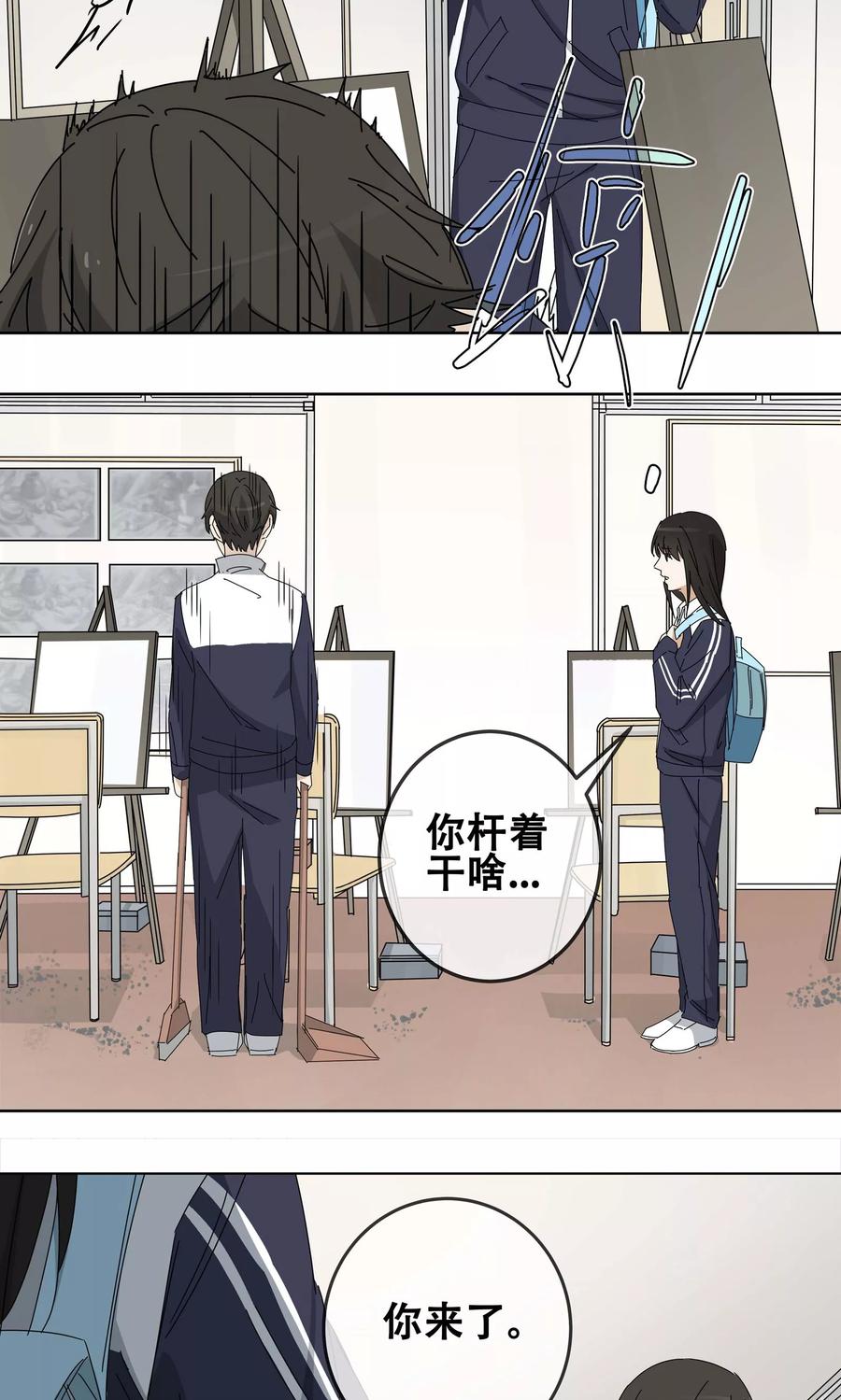 《代理渡心人》第25话 友？友！2 第16页