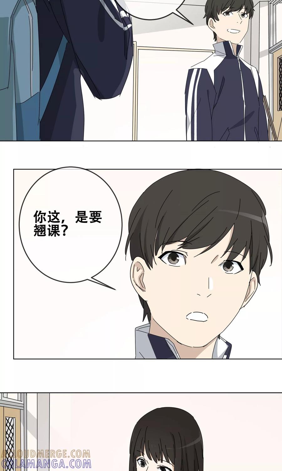 《代理渡心人》第25话 友？友！2 第17页