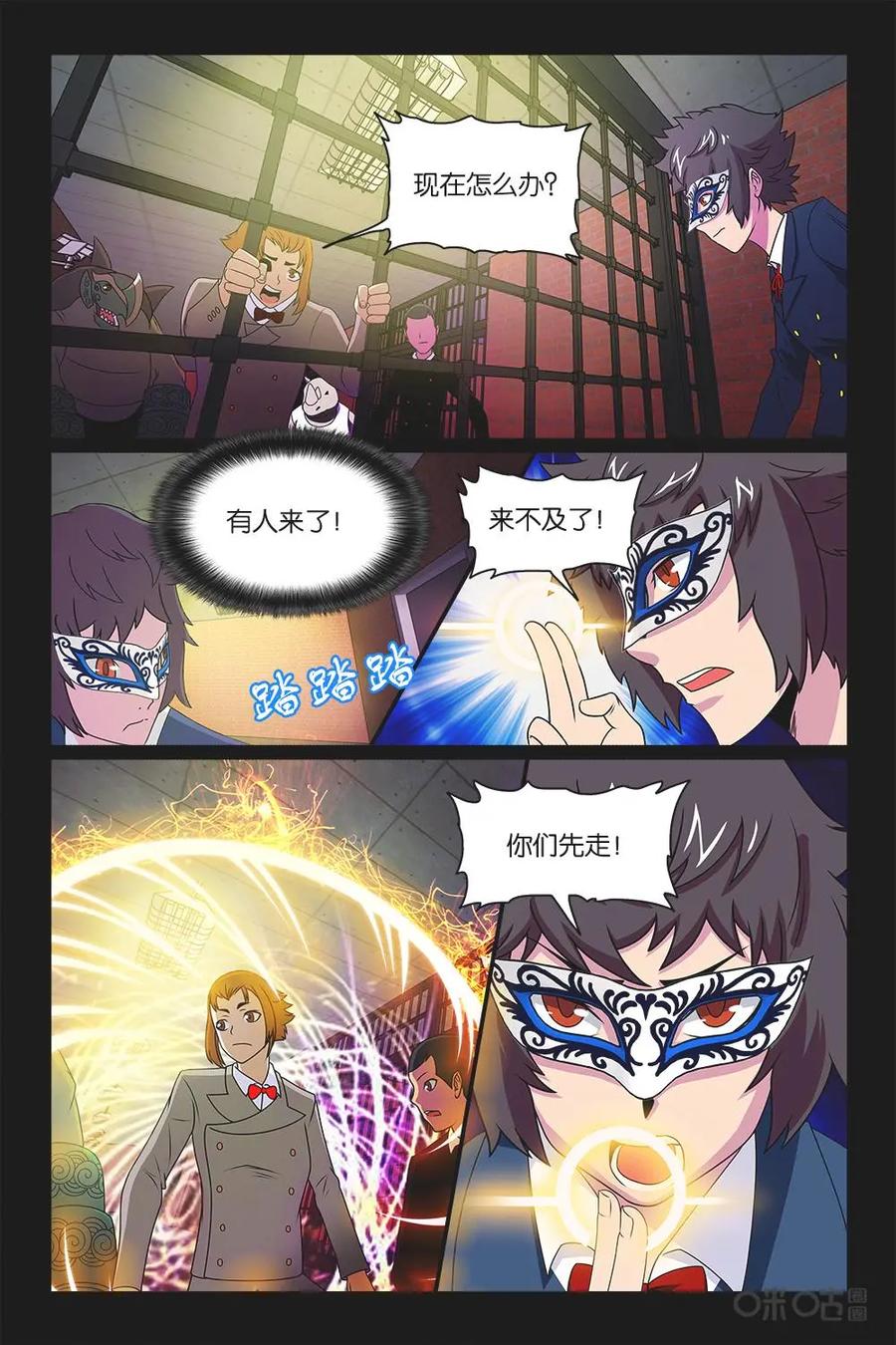 《妖怪生存手册》第25话 第10页