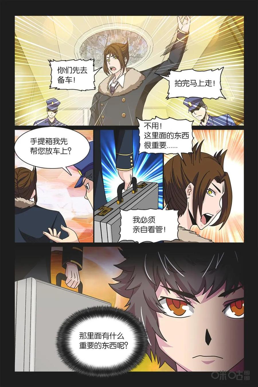 《妖怪生存手册》第25话 第16页