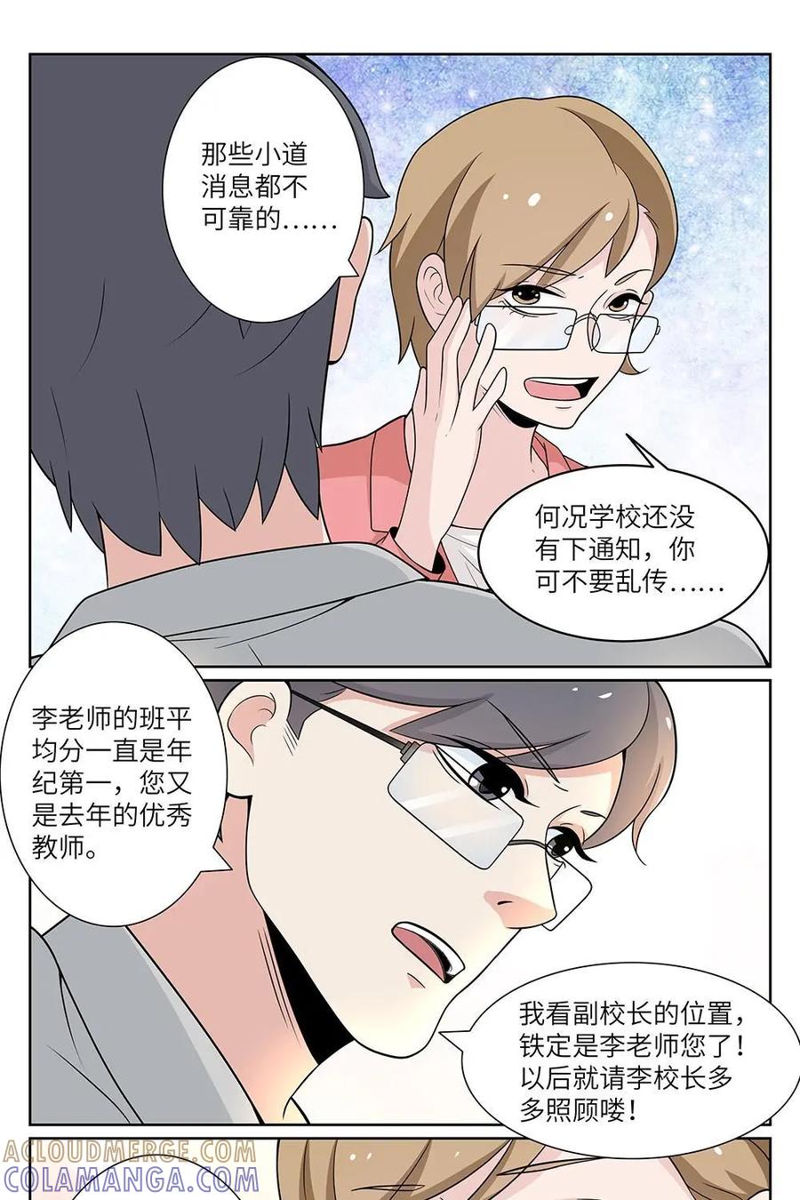 《如果读者爱上我》第25话：花季02 第15页
