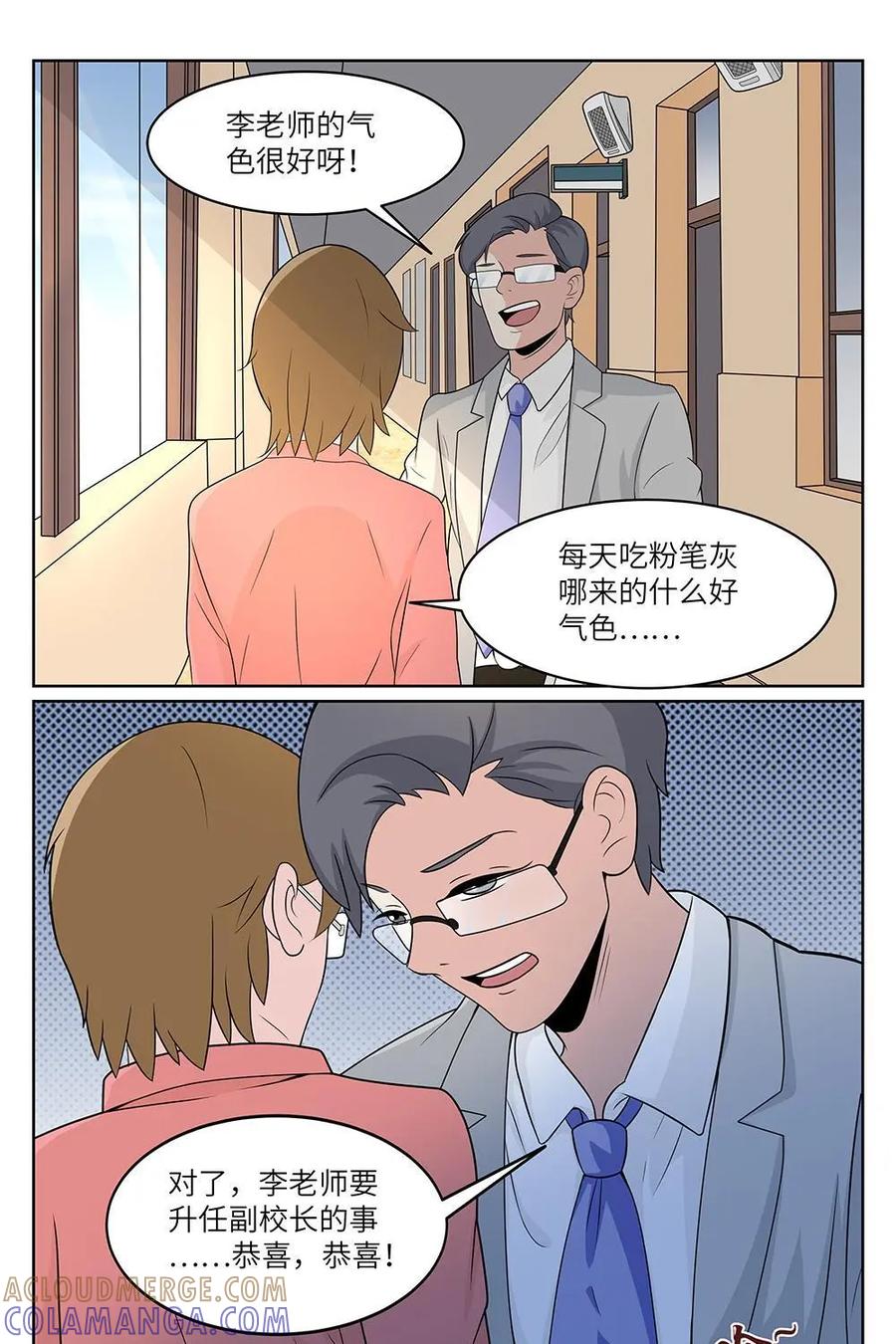 《如果读者爱上我》第25话：花季02 第13页