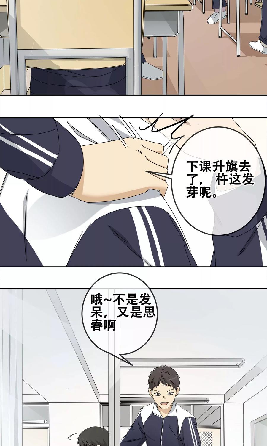 《代理渡心人》第25话 友？友！2 第2页