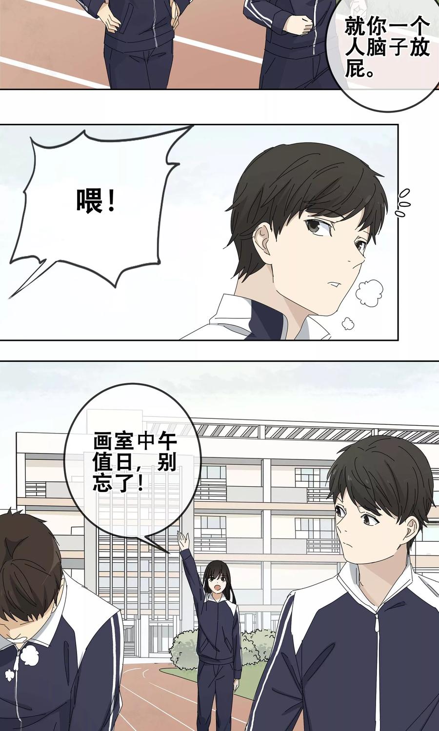 《代理渡心人》第25话 友？友！2 第10页