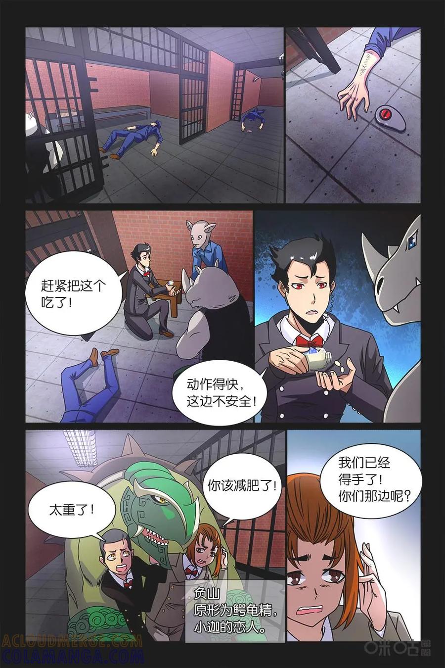 《妖怪生存手册》第25话 第5页