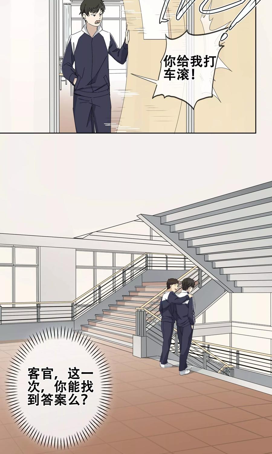 《代理渡心人》第25话 友？友！2 第6页