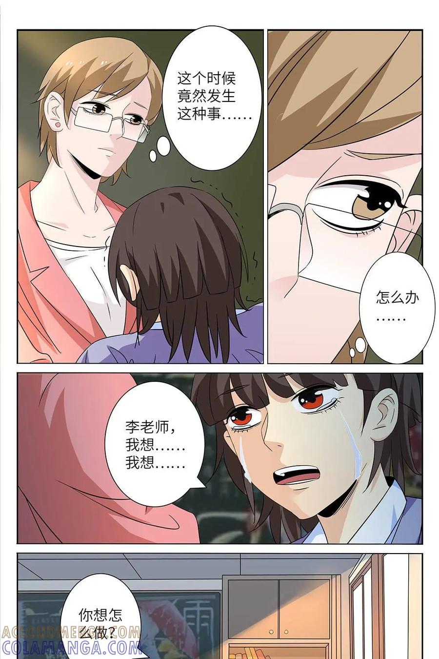 《如果读者爱上我》第25话：花季02 第35页