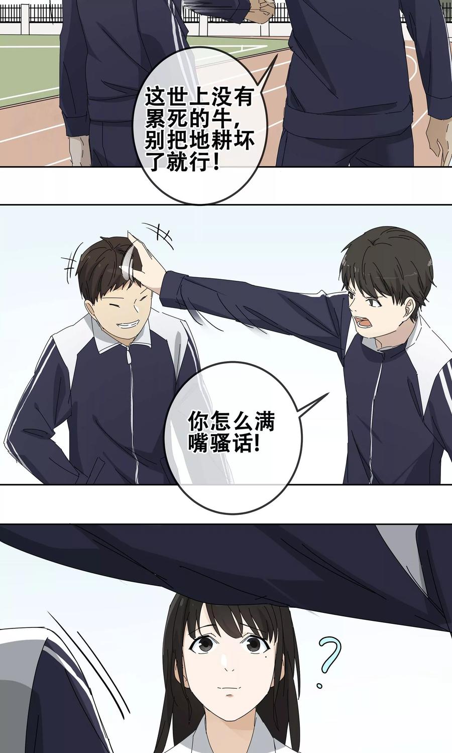 《代理渡心人》第25话 友？友！2 第12页