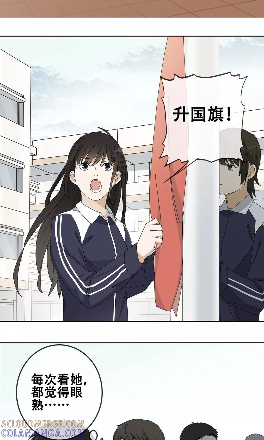 《代理渡心人》第25话 友？友！2 第7页