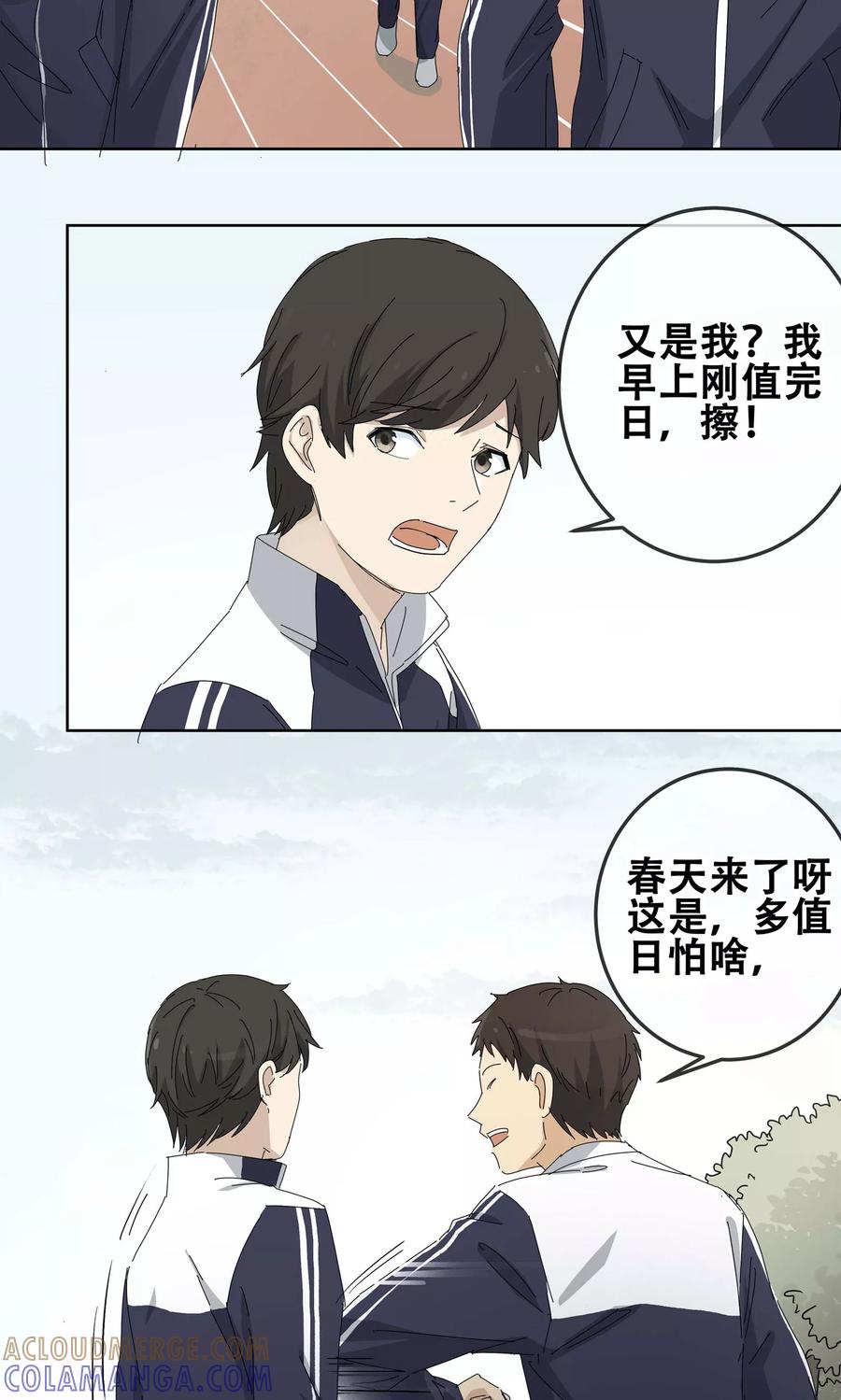 《代理渡心人》第25话 友？友！2 第11页