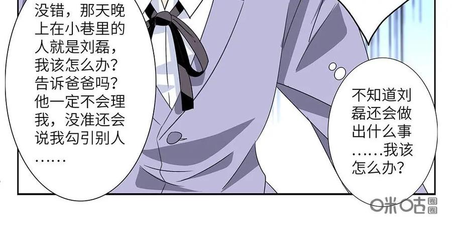 《如果读者爱上我》第25话：花季02 第28页