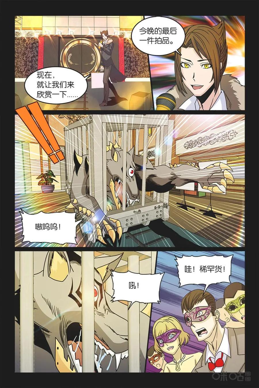 《妖怪生存手册》第26话 第4页
