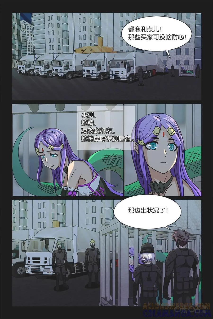 《妖怪生存手册》第26话 第13页