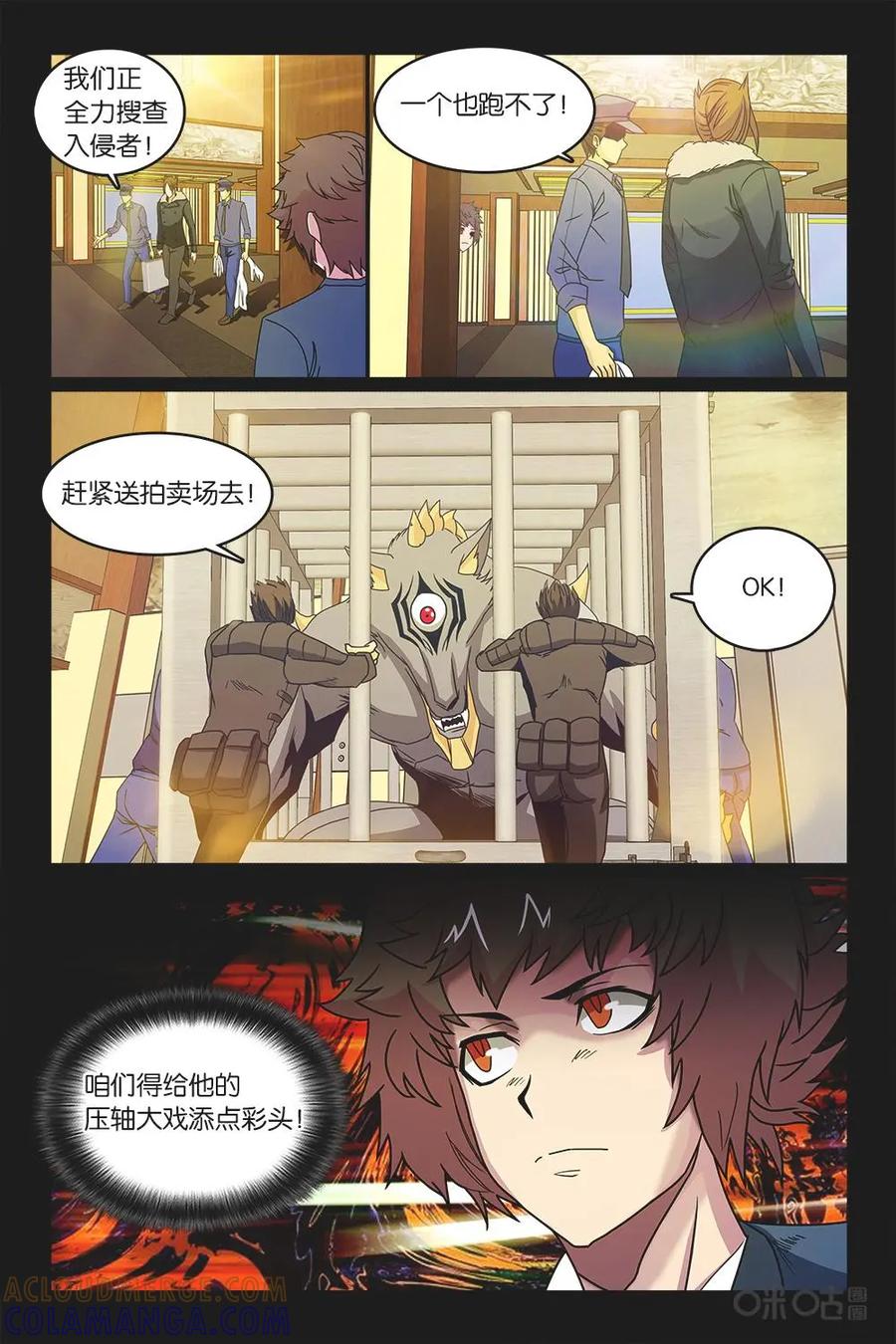 《妖怪生存手册》第26话 第3页