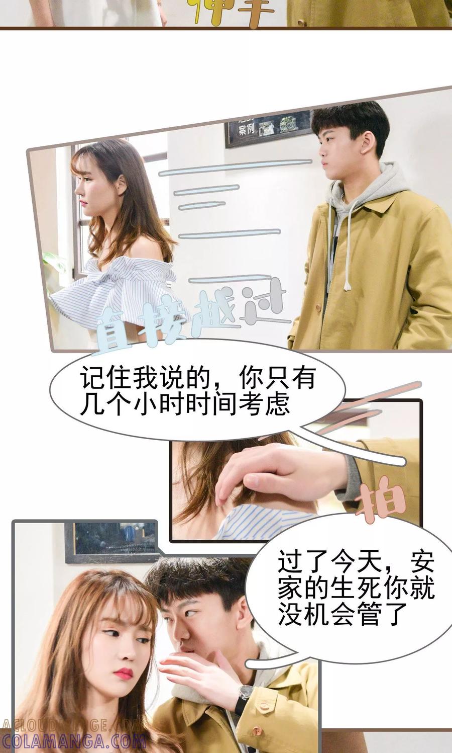 《假面A计划》第27话 第9页