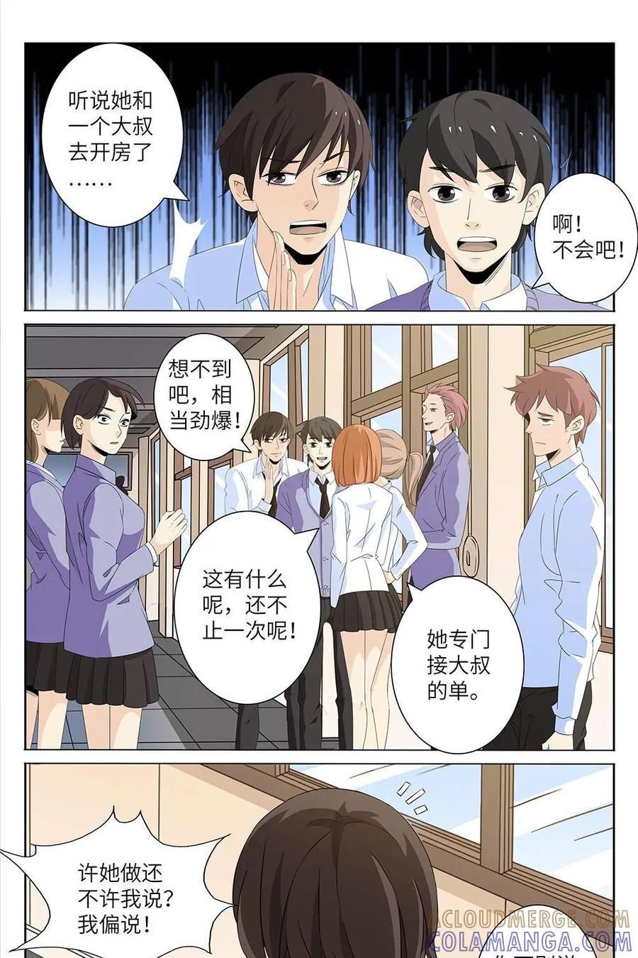 《如果读者爱上我》第26话：花季03 第3页