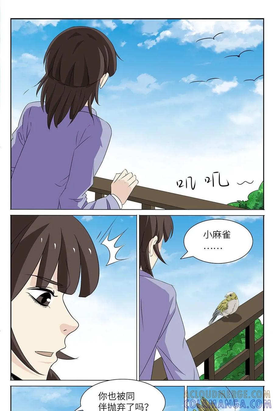 《如果读者爱上我》第26话：花季03 第13页