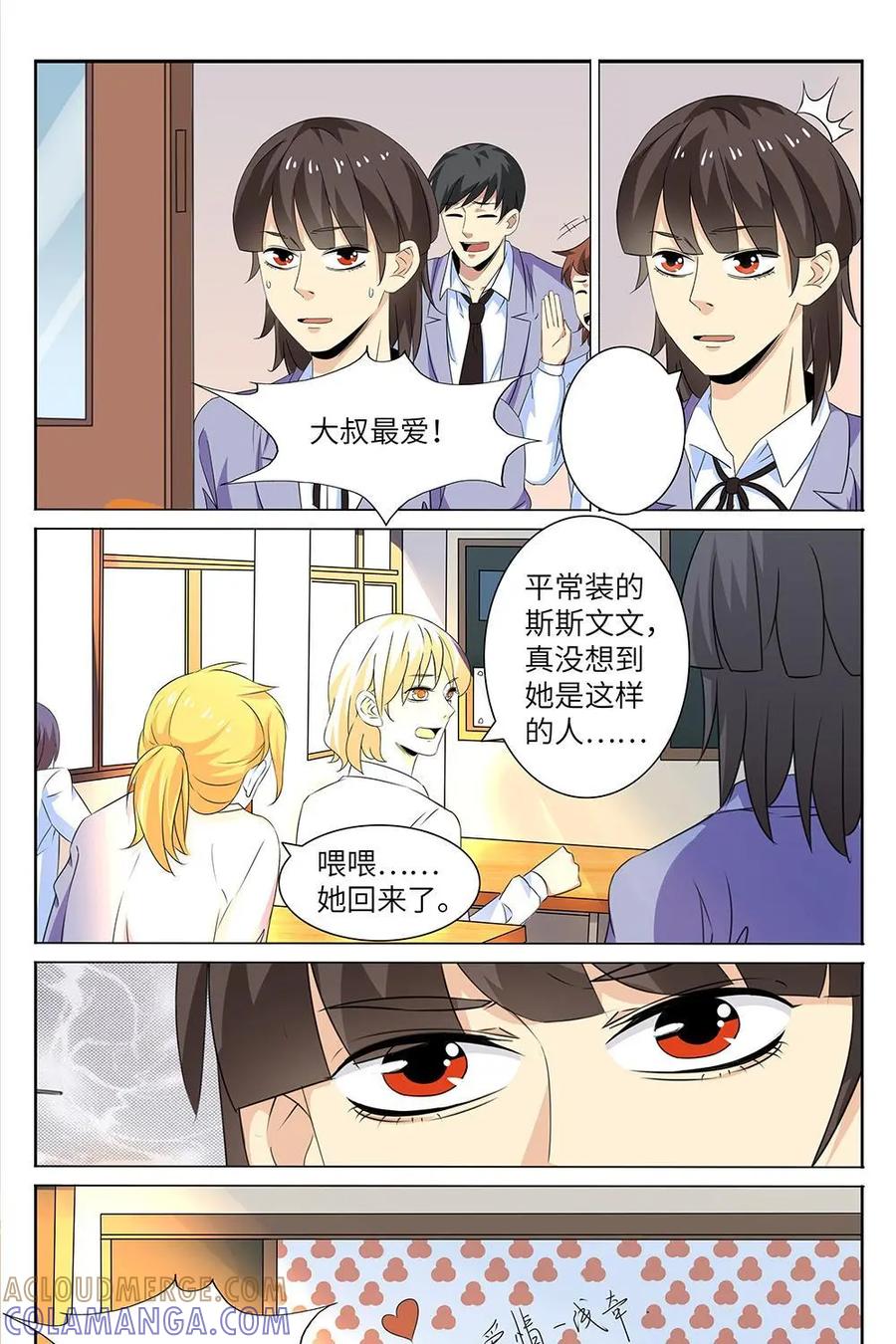 《如果读者爱上我》第26话：花季03 第7页
