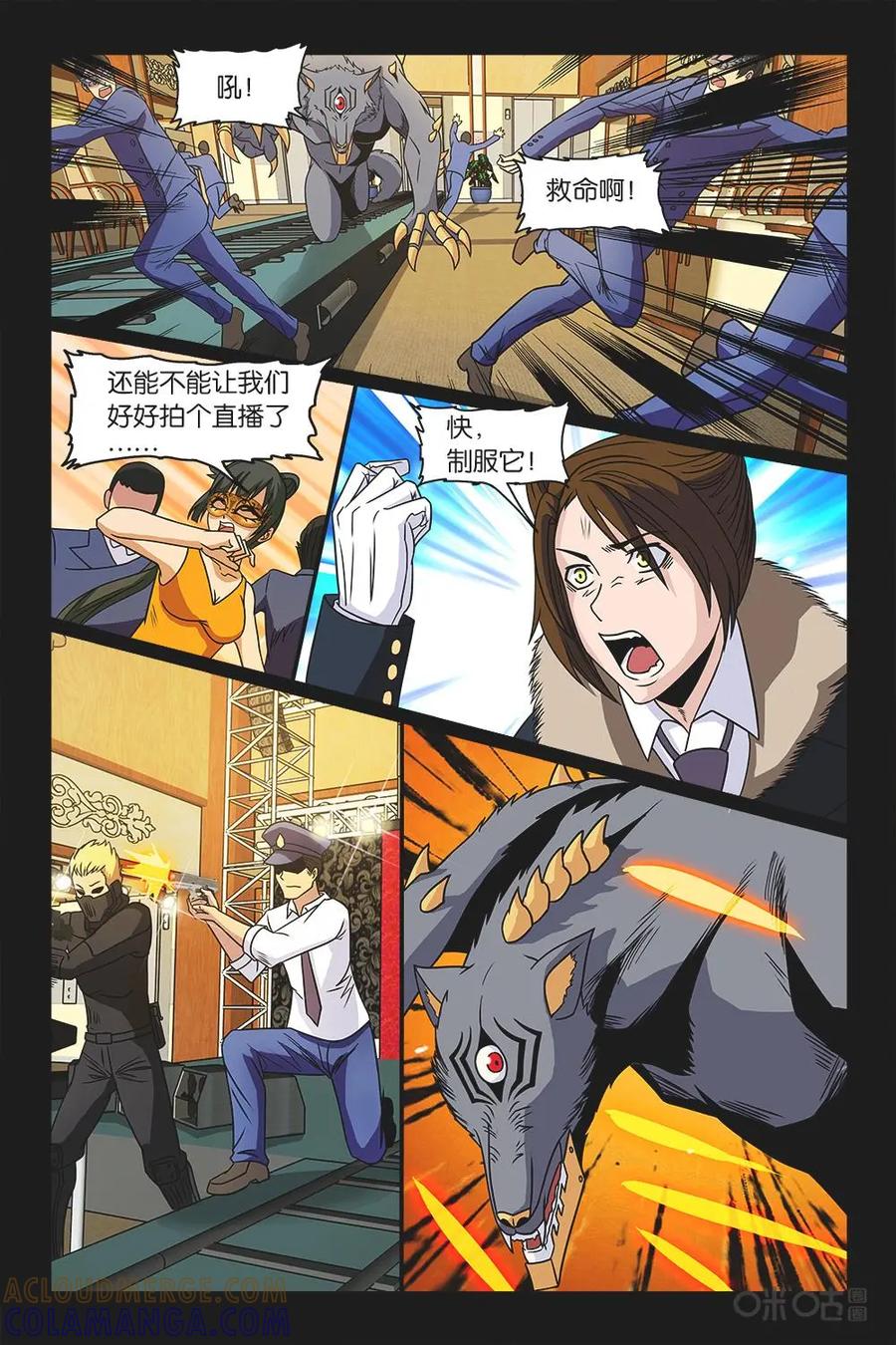 《妖怪生存手册》第26话 第7页