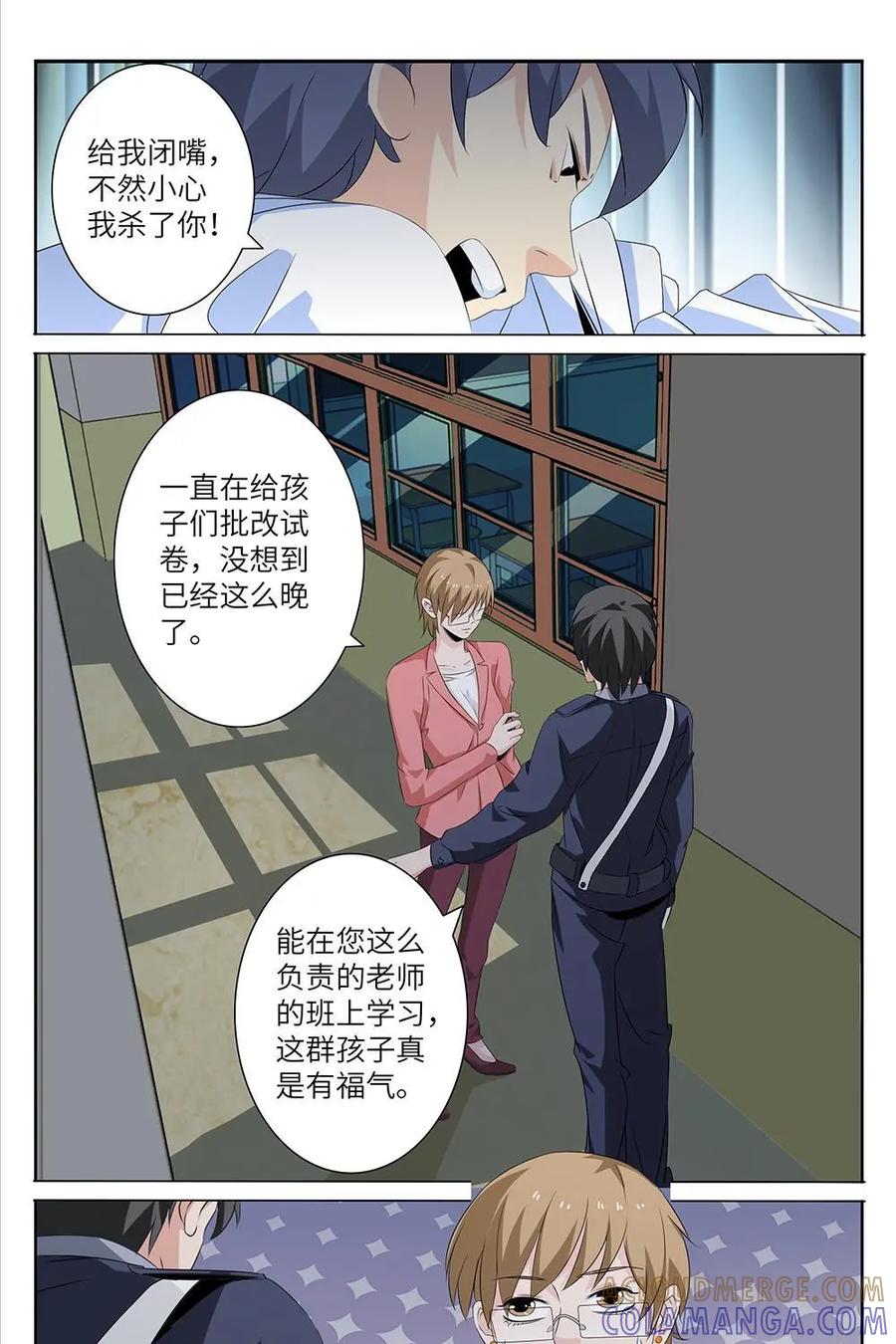 《如果读者爱上我》第26话：花季03 第31页