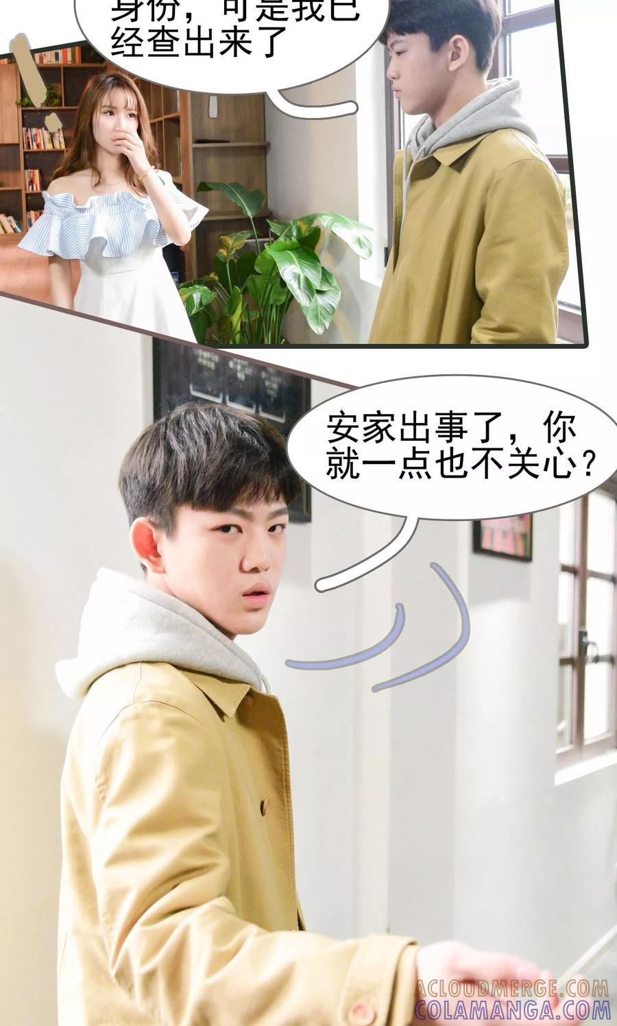 《假面A计划》第27话 第5页